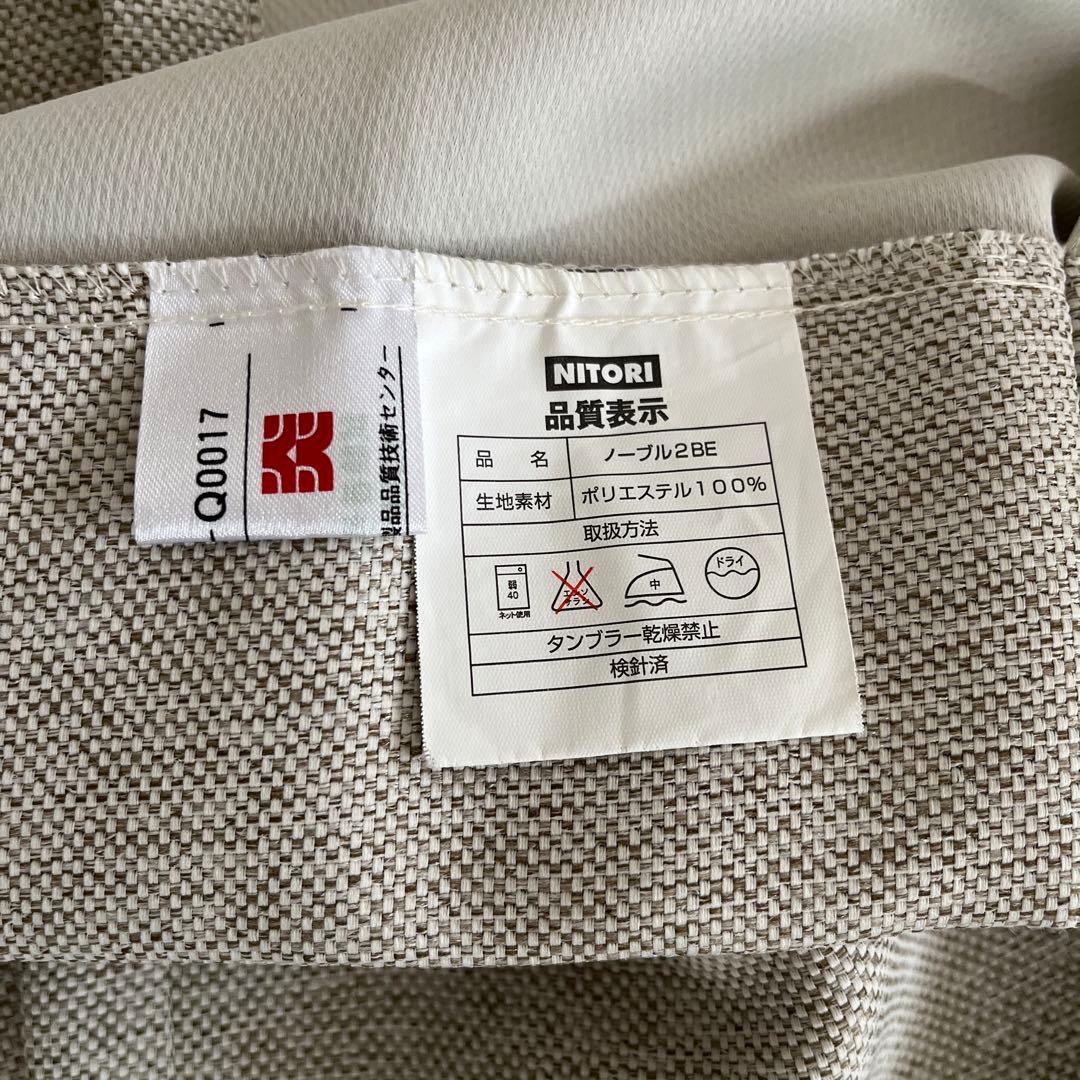 ニトリ カーテン ベージュ 2枚
