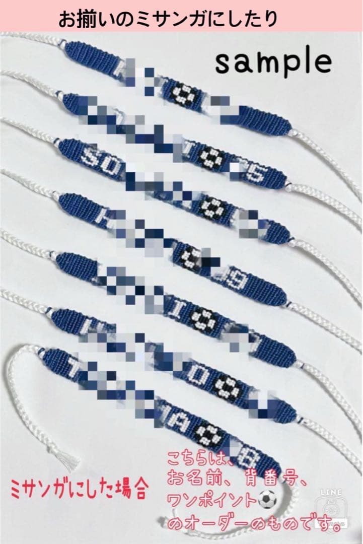 文字入り ミサンガ