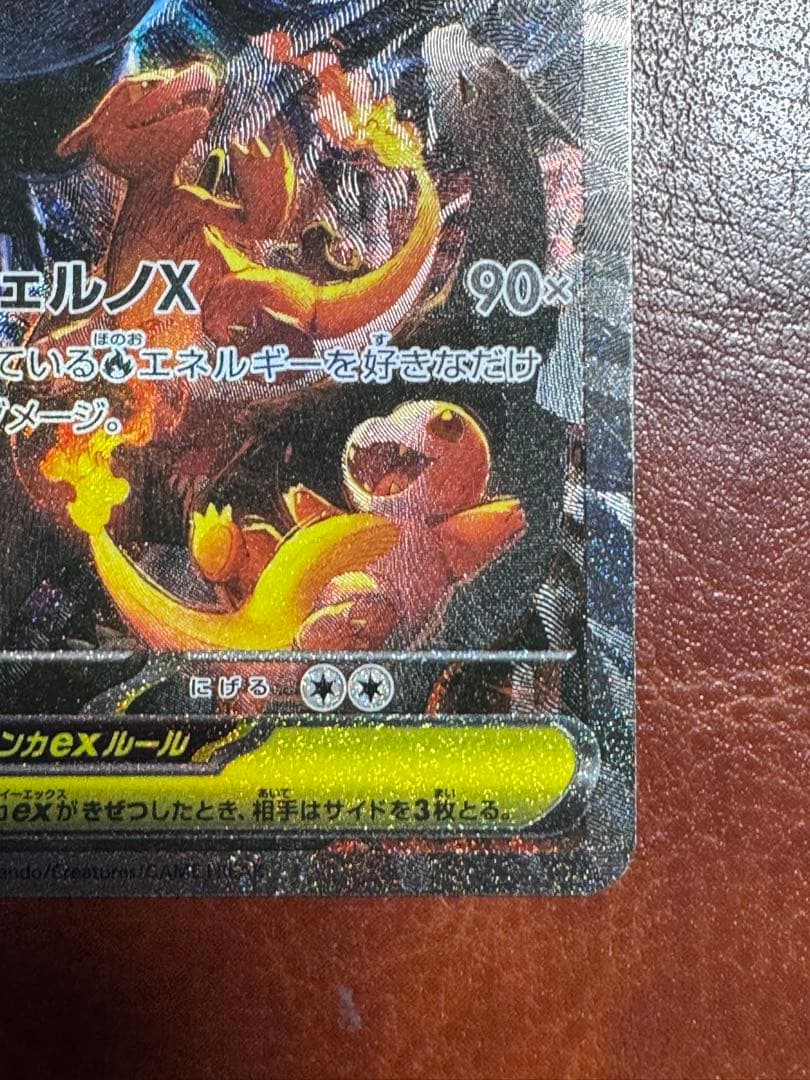 美品 メガリザードンX ex 360 HP SAR
