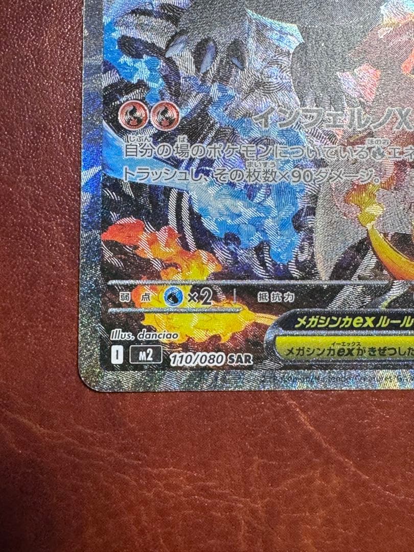 美品 メガリザードンX ex 360 HP SAR