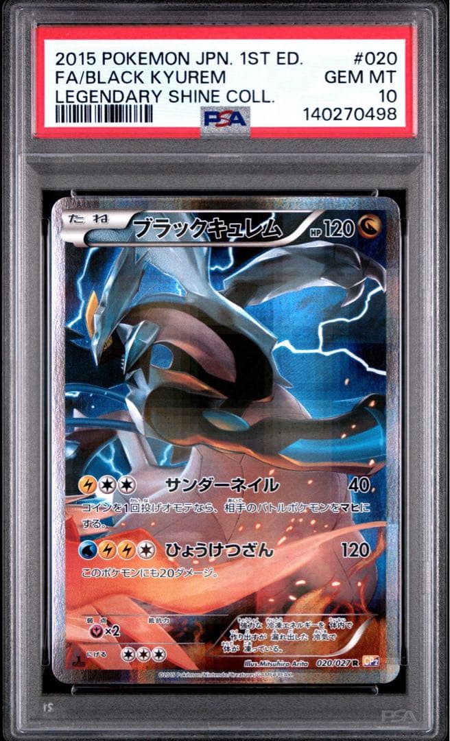 2015 ポケモンカード ブラックキュレム 1st Ed. psa10