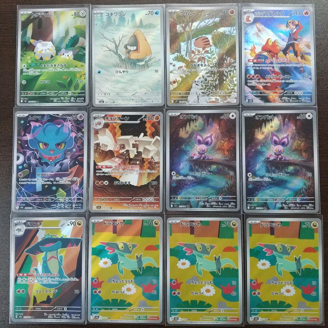 ポケモンカード　アートレア　AR　50枚　まとめ売り