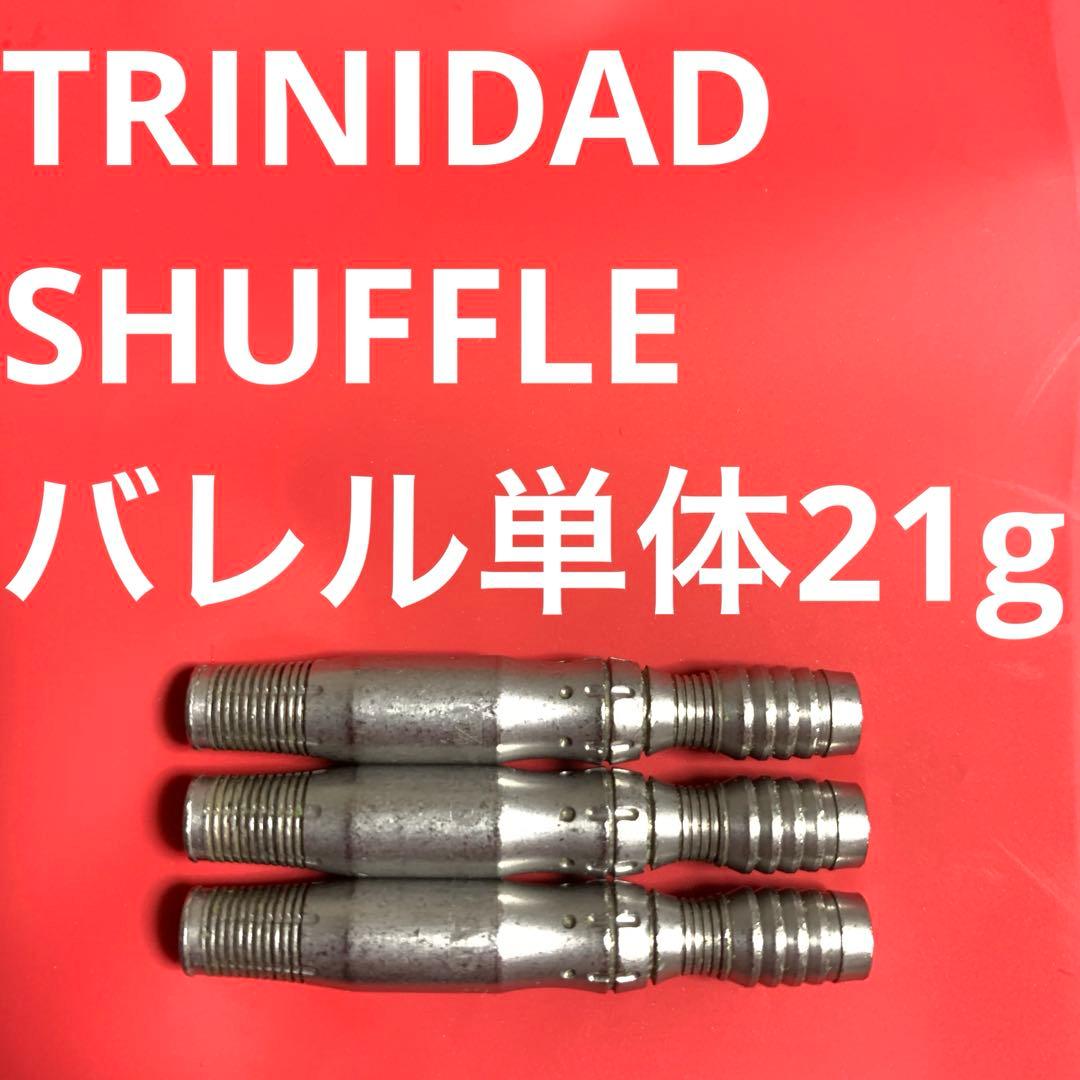 TRINIDAD トリニダード SHUFFLE シャッフル 21g 送料込み