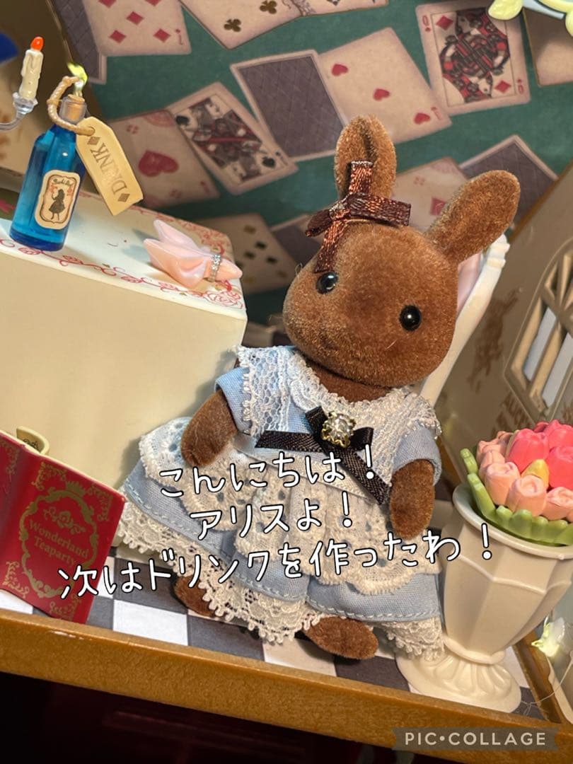 不思議な国のアリスラビットドリンクミー