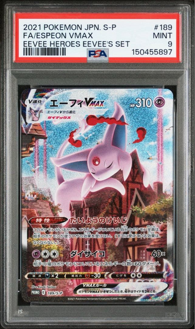 エーフィVMAX: SA/プロモ[S-P 189］ PSA9