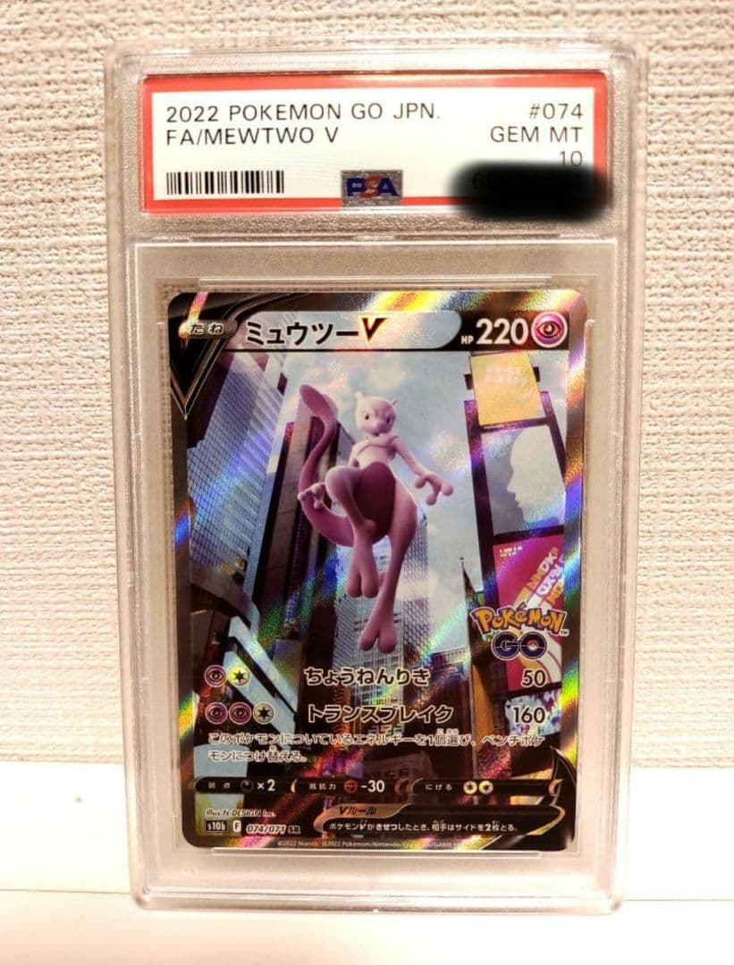 kai　ミュウツーV SR PSA10 2枚