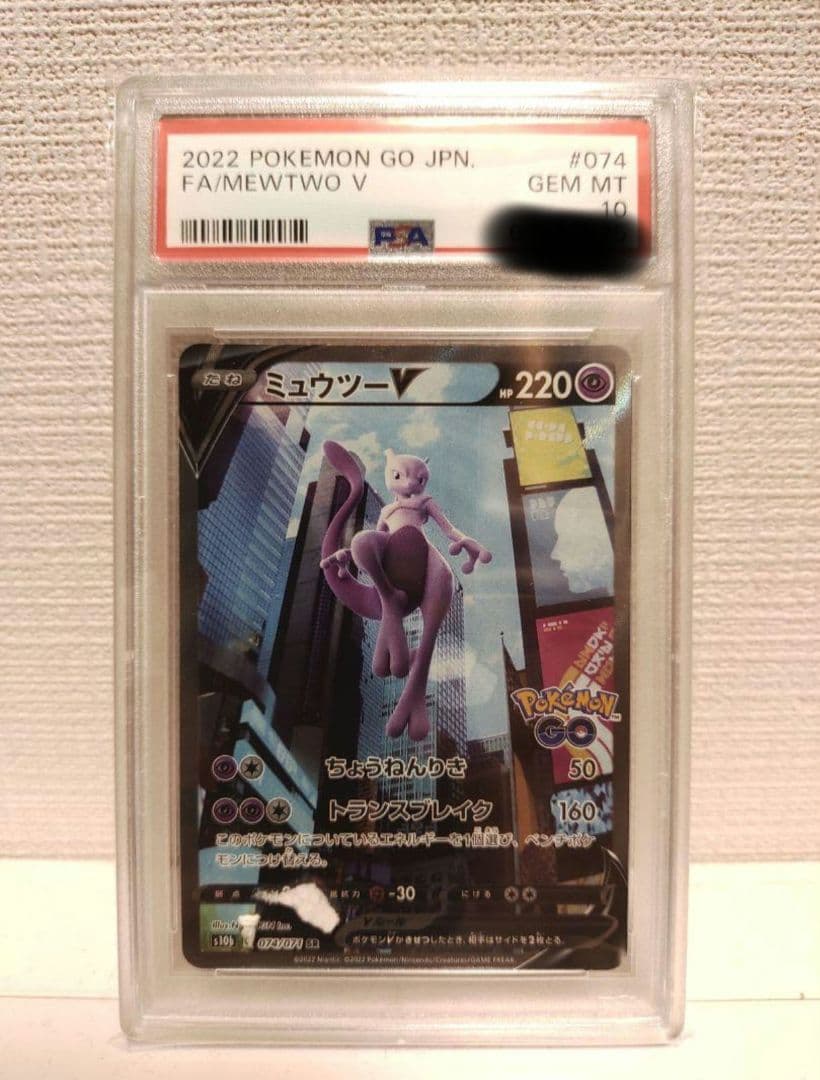 kai　ミュウツーV SR PSA10 2枚