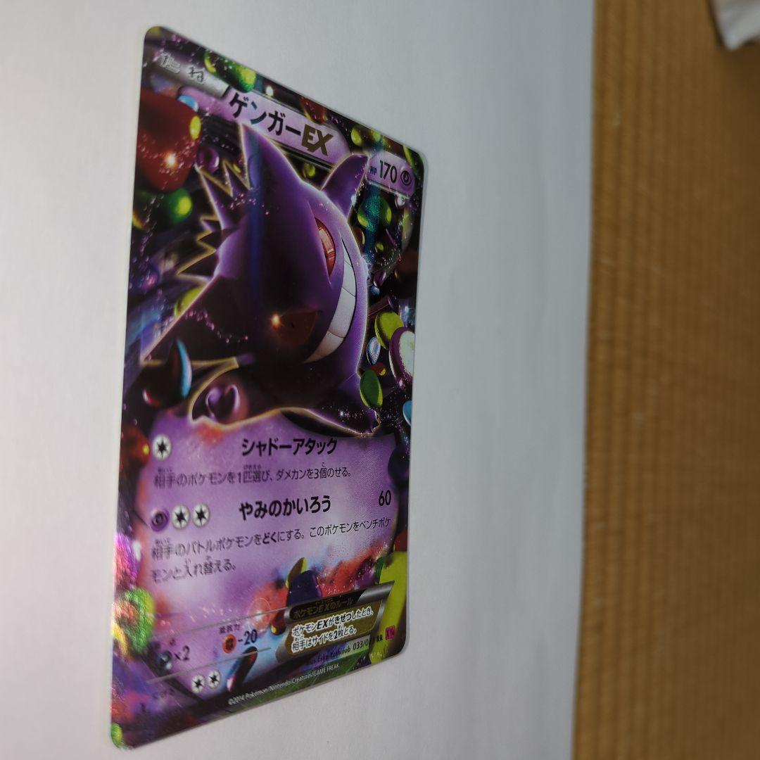 ポケカ　ゲンガーEX RR XY4 ファントムゲート 033/088　ゲンガー
