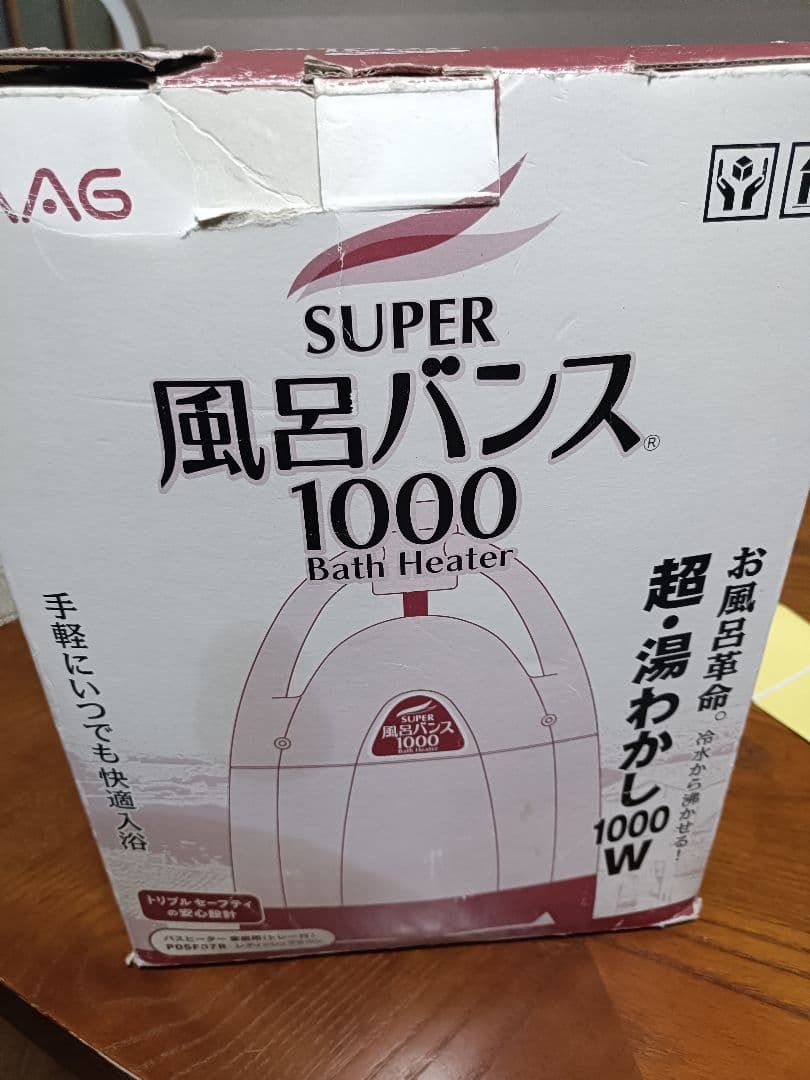 SUPER 風呂バス 1000 バスヒーター