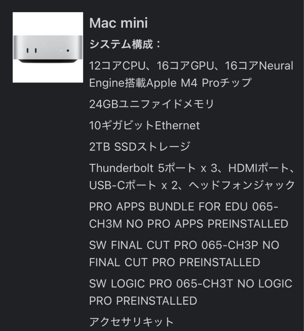 Mac mini M4 Pro 24GBメモリ 2TBストレージ