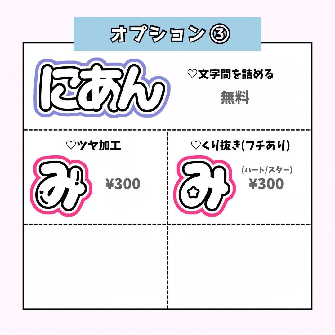 しおらい☆プロフ必読ページ♡ネームボード うちわ文字 連結文字 オーダー