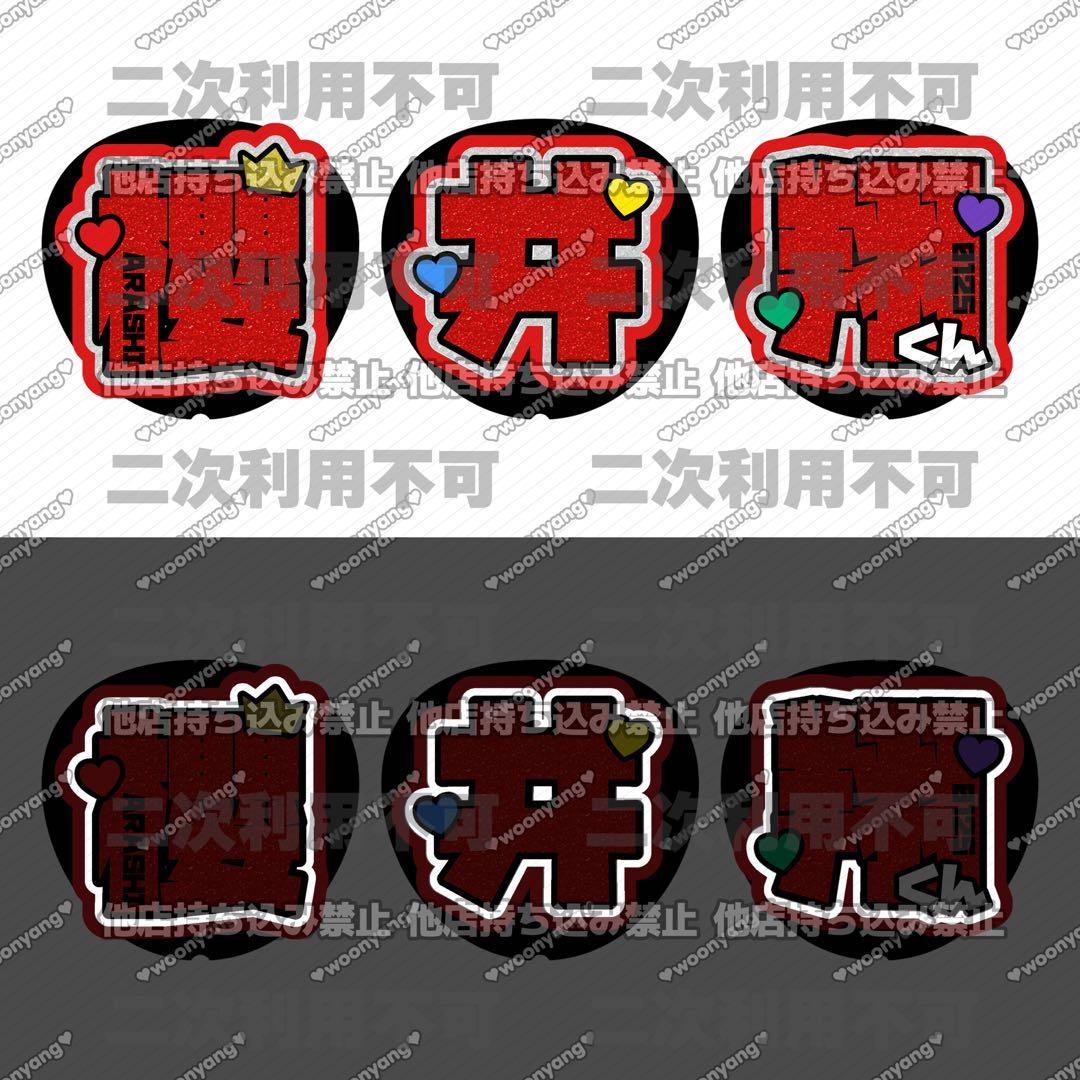 しおらい☆プロフ必読ページ♡ネームボード うちわ文字 連結文字 オーダー