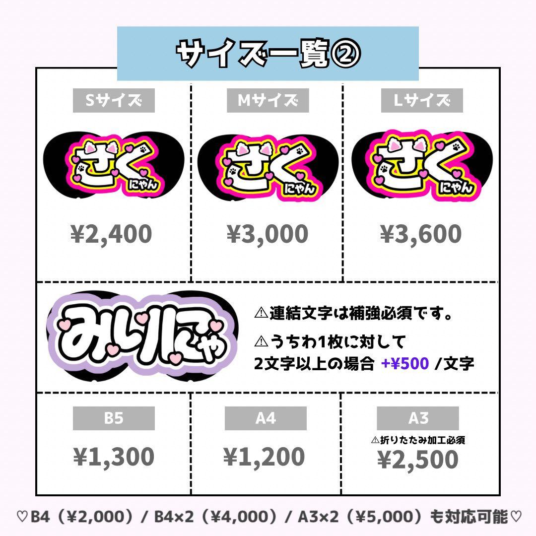 しおらい☆プロフ必読ページ♡ネームボード うちわ文字 連結文字 オーダー