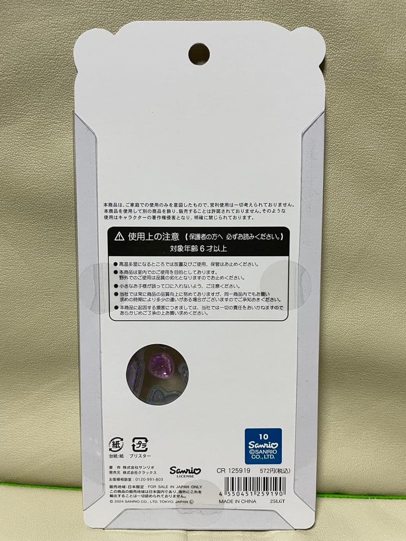 正規品★サンリオ うるちゅるシール 日焼け スパンコール　7枚セット