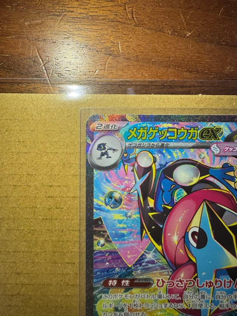 ポケモンカード ニンジャスピナー メガゲッコウガex SAR 1枚