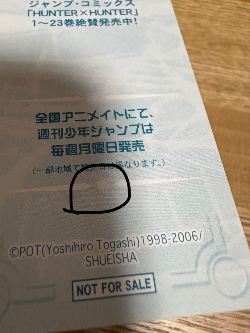 HUNTER×HUNTER 非売品 しおり