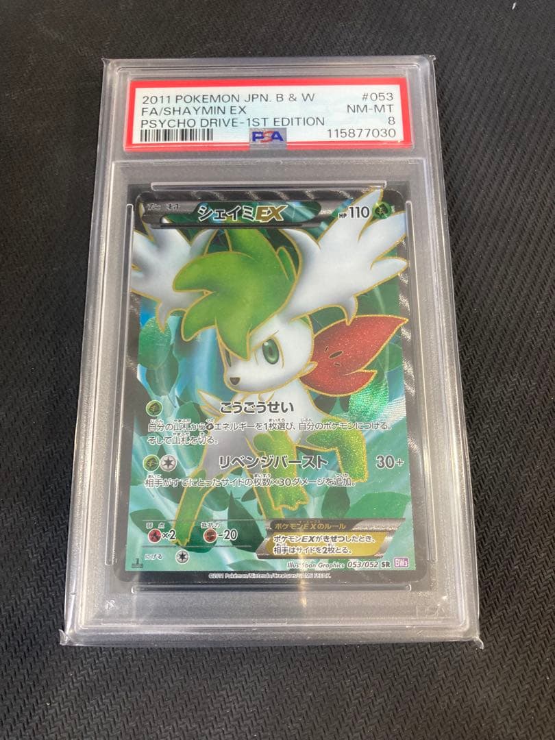 シェイミEX SR psa8 ポケモンカードBW