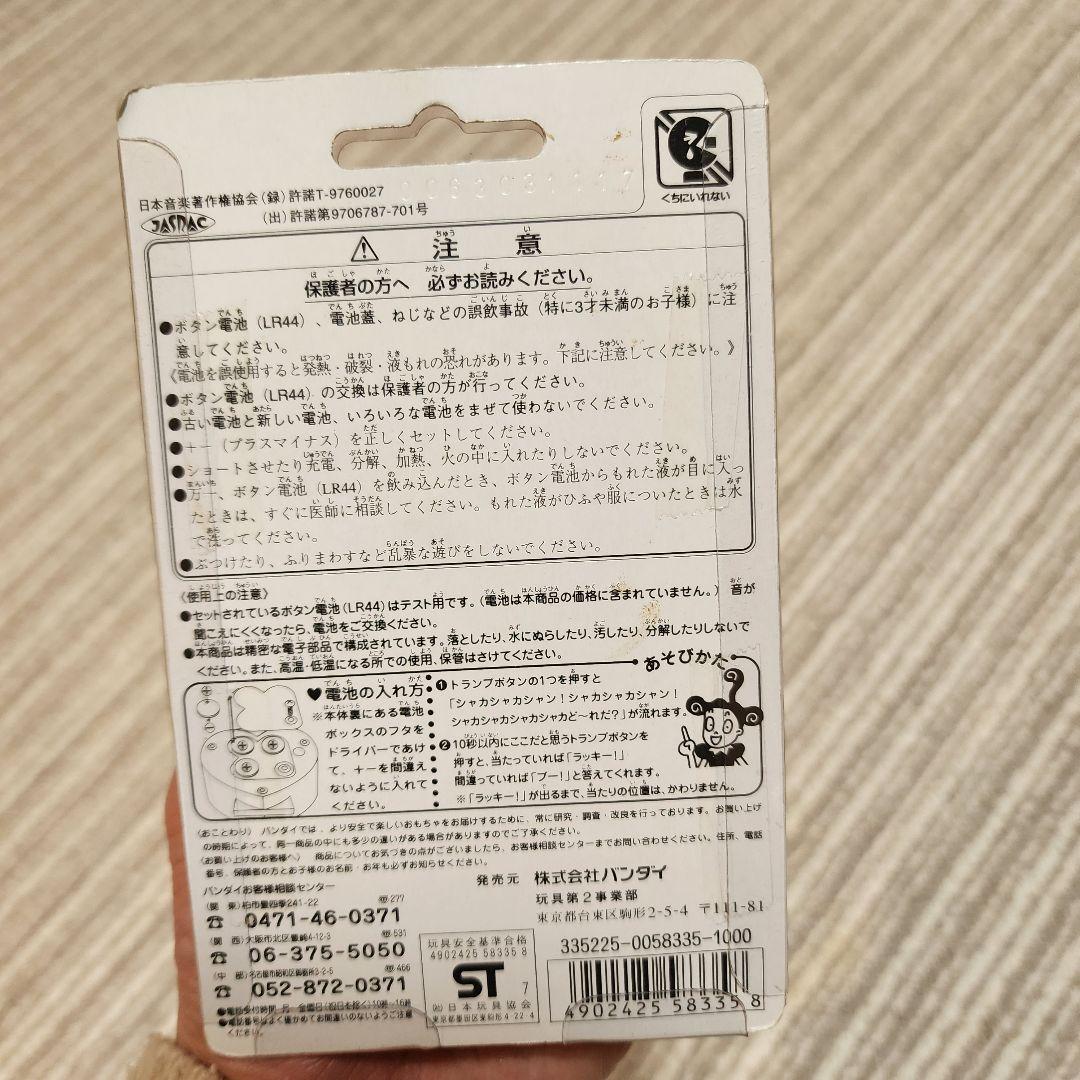 おしゃべりラッキーコニートランプ