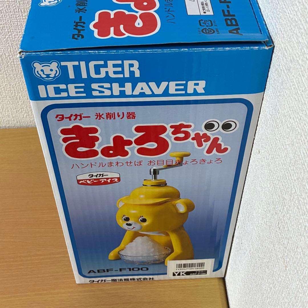タイガー 氷削り器 きょろちゃん ABF-F100 未使用