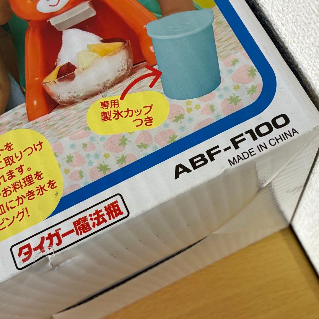 タイガー 氷削り器 きょろちゃん ABF-F100 未使用