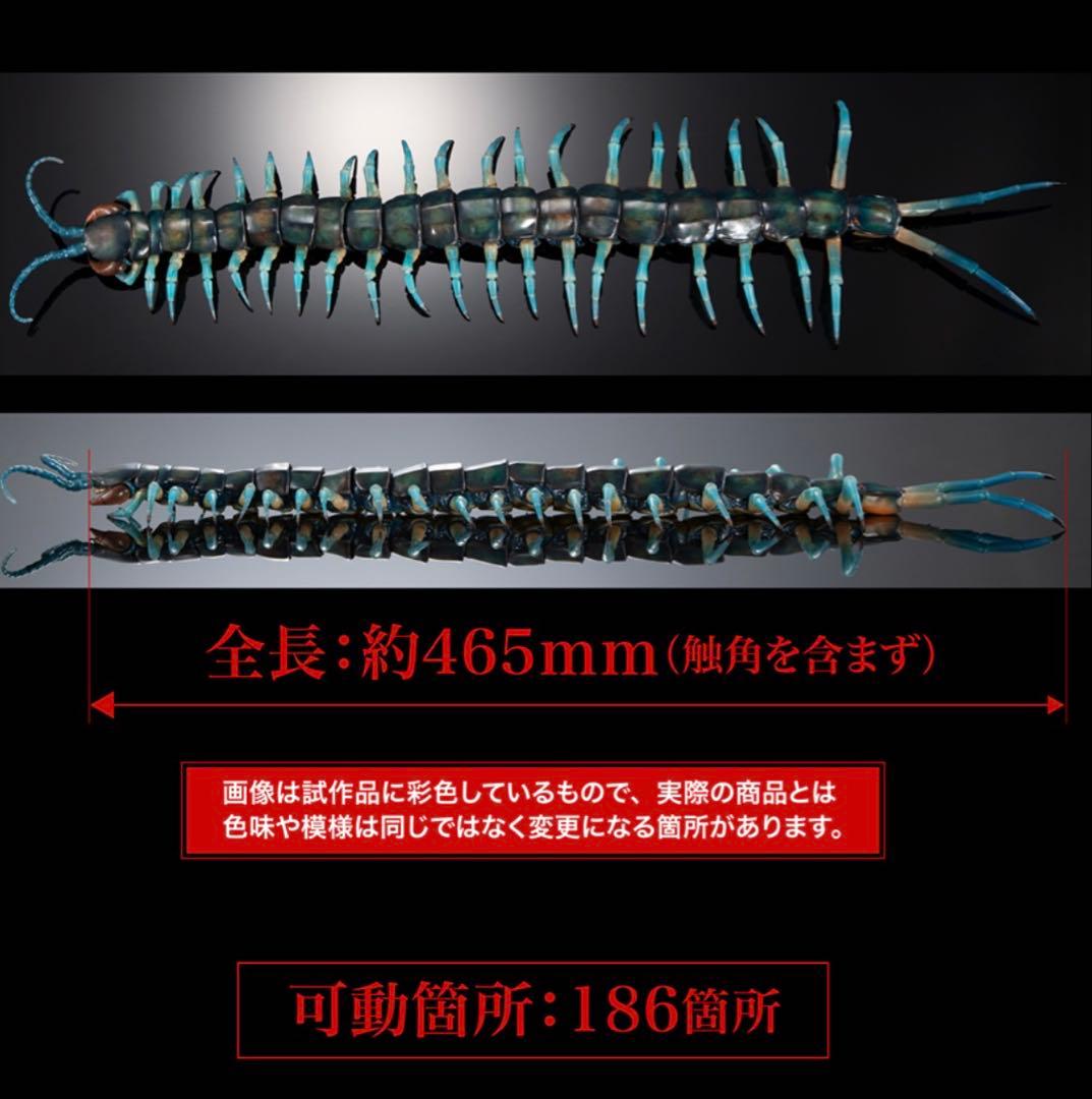 いきもの大図鑑アルティメット　リュウジンオオムカデ