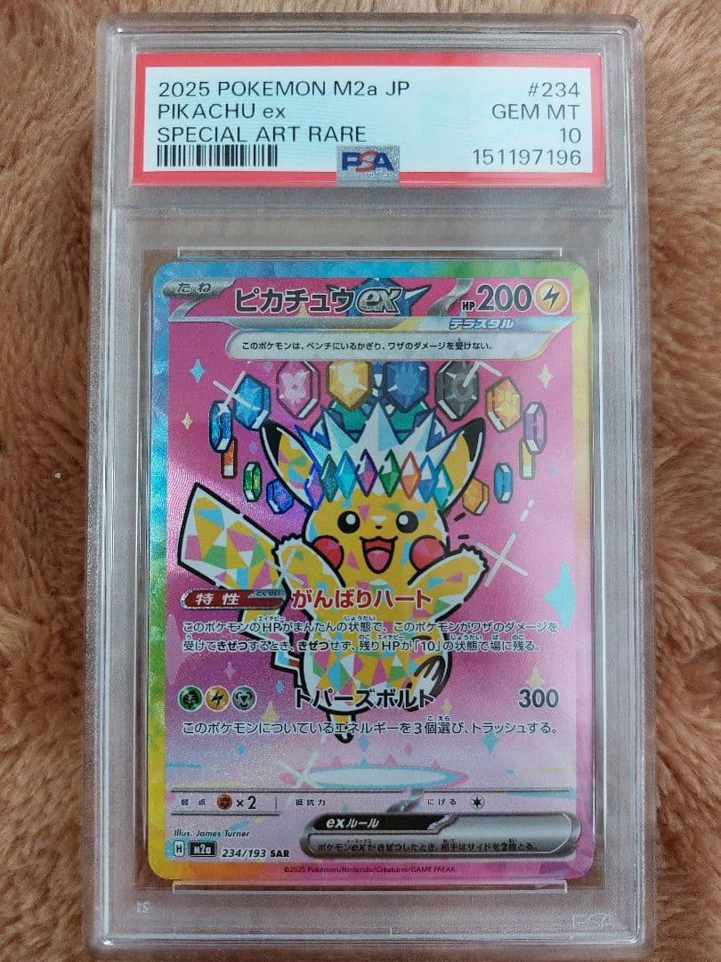 g*r様 【PSA 10】ピカチュウex SAR メガドリーム　ポケモンカード