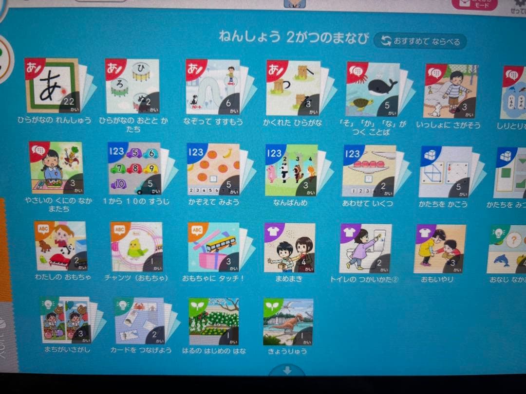 スマイルゼミ タブレット 年少〜年長 データ有