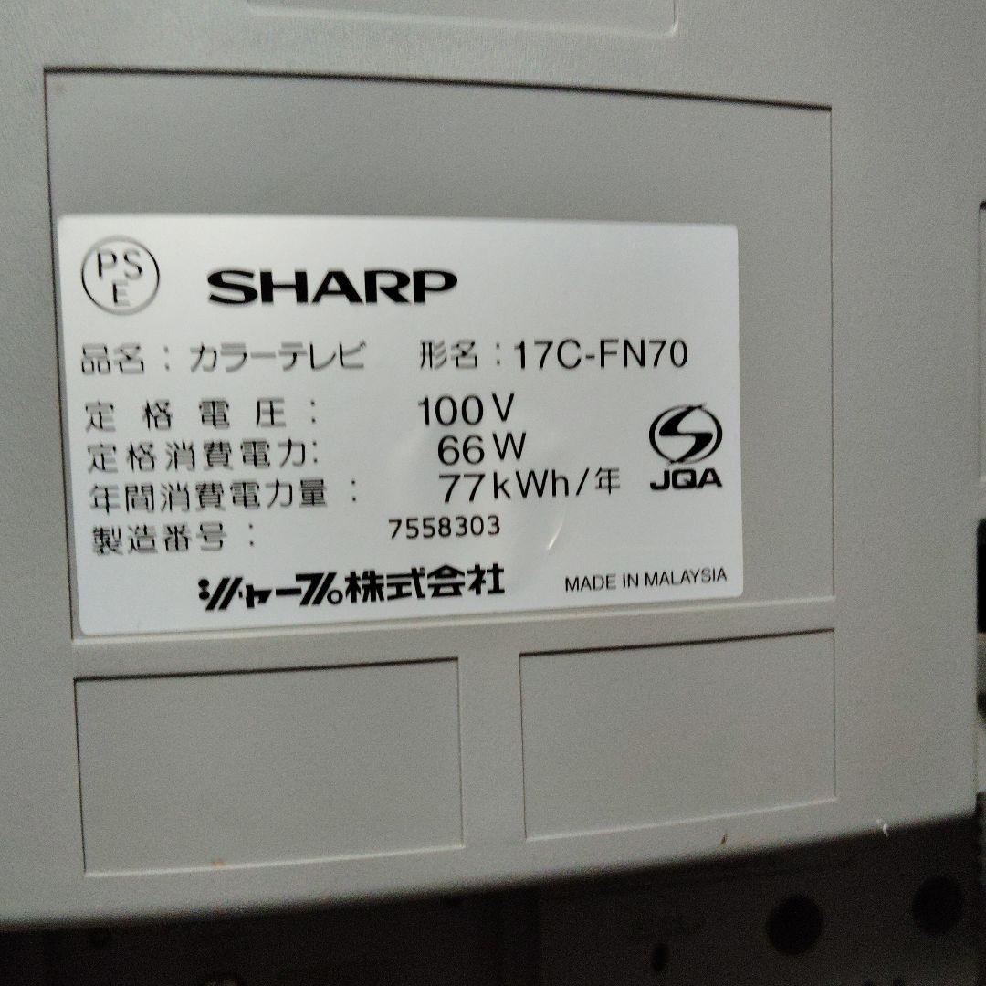 SHARP 17型カラーフラットブラウン管テレビ 17C-FN70