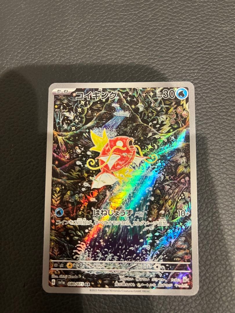 コイキングar 美品