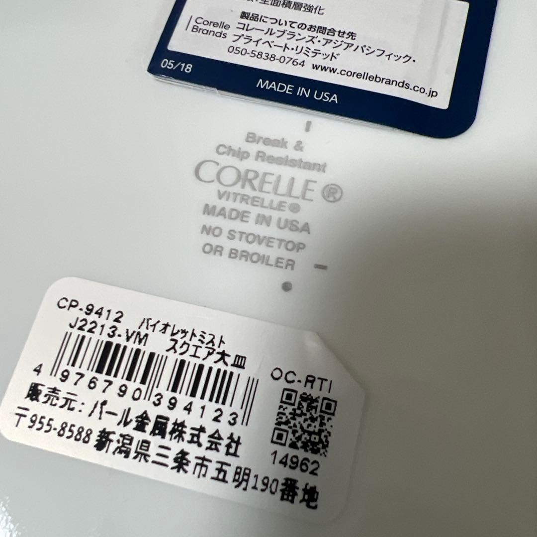 新品★コレール バイオレットミスト スクエア大皿 26.5×26.5cm 5枚組