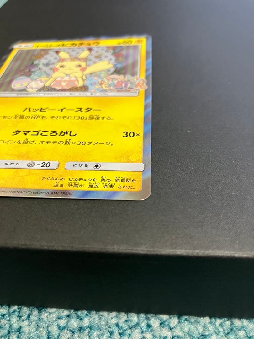 イースターのピカチュウ PROMO SM-Pプロモカード 055/SM-P