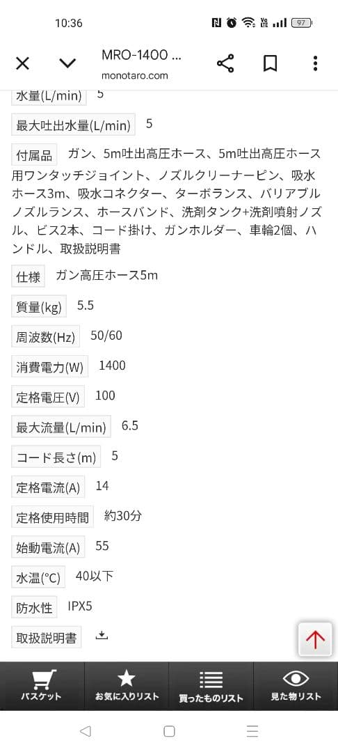 高圧洗浄機 新品未開封 MRO-1400 1400W モノタロウ