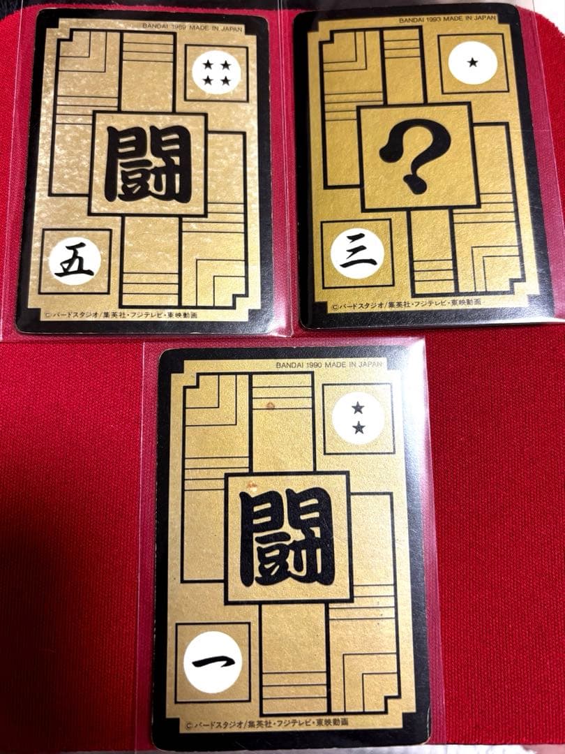 ドラゴンボールZ カードダス 3枚セット