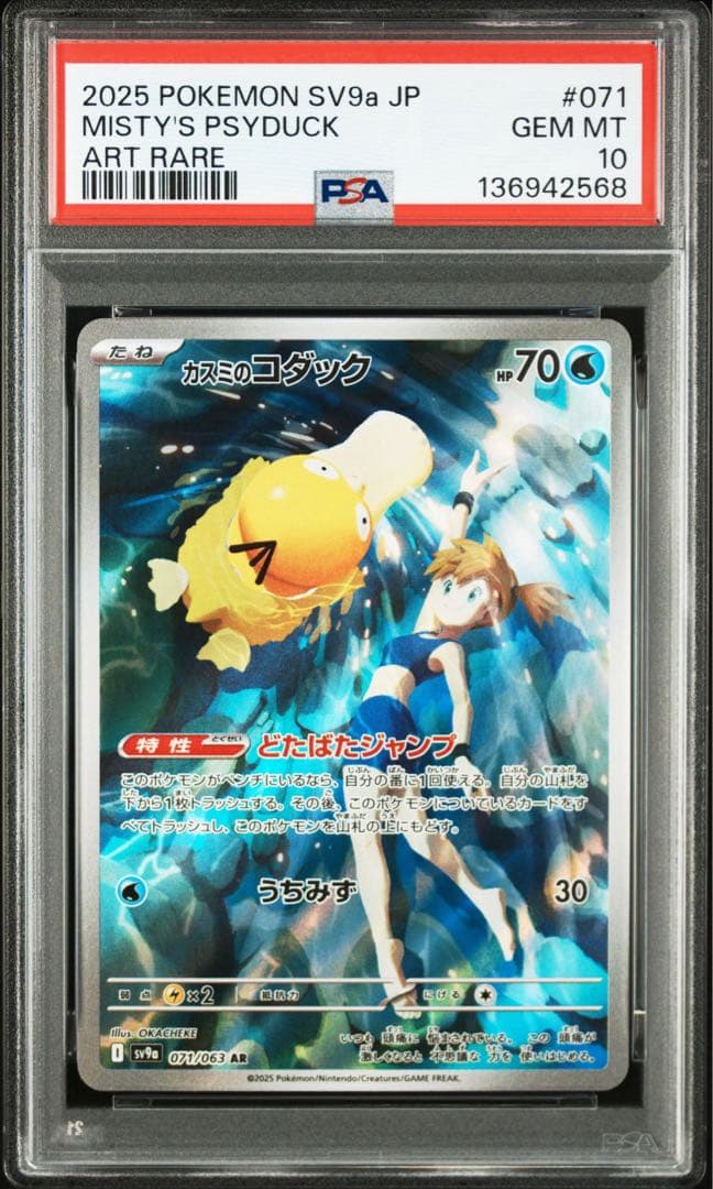 n*s様 【PSA10】カスミのコダック 熱風のアリーナ SV9a 071/06