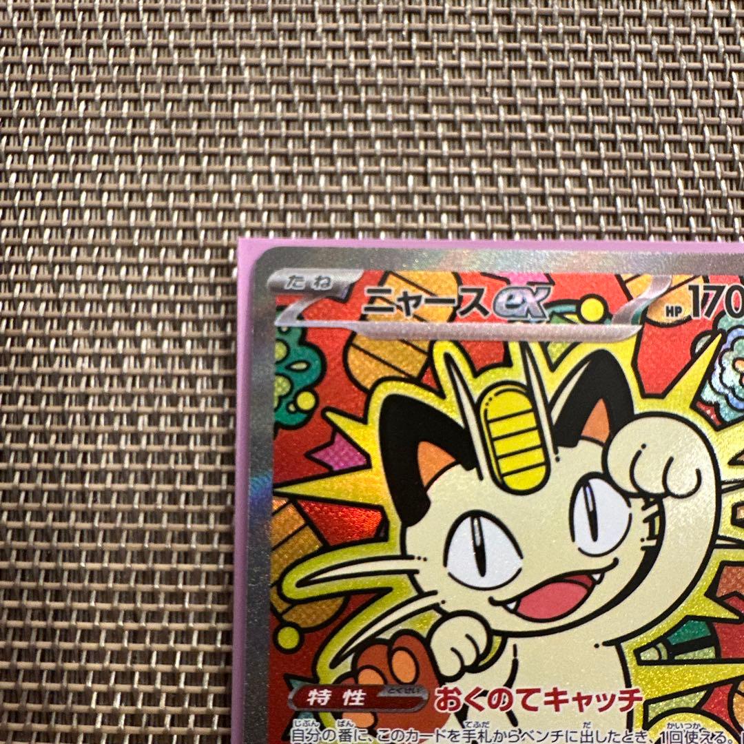 ニャースex [SAR] （M3_114/080） MEGA ムニキスゼロ