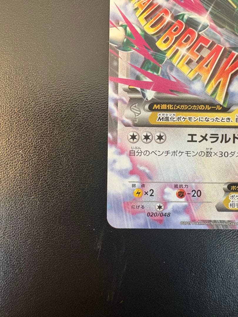 ★Mレックウザ EX XY 020/048 エクストラレギュレーションBOX★