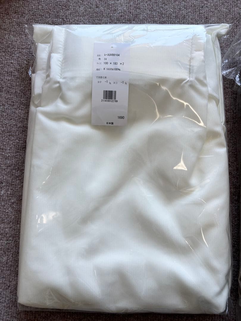 【未使用】ドレープカーテン・レースカーテンセット