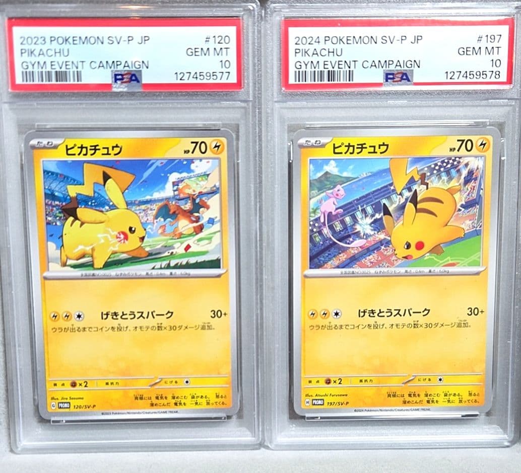 ピカチュウ げきとうスパーク psa10 連番