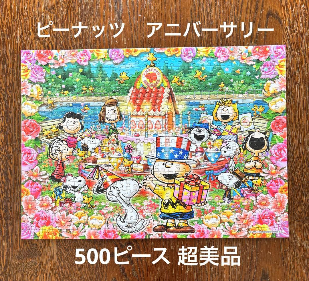 ジグソーパズル　喫茶スヌーピー　ピーナッツアニバーサリー 他 3個セット