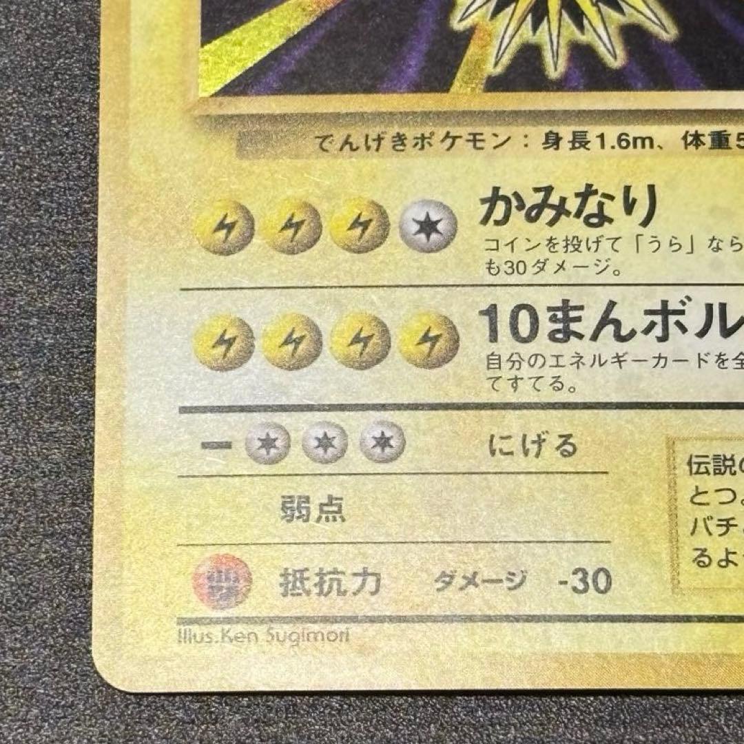 【旧裏】サンダー Lv.64 ポケカ ポケモンカード かみなり 10まんボルト