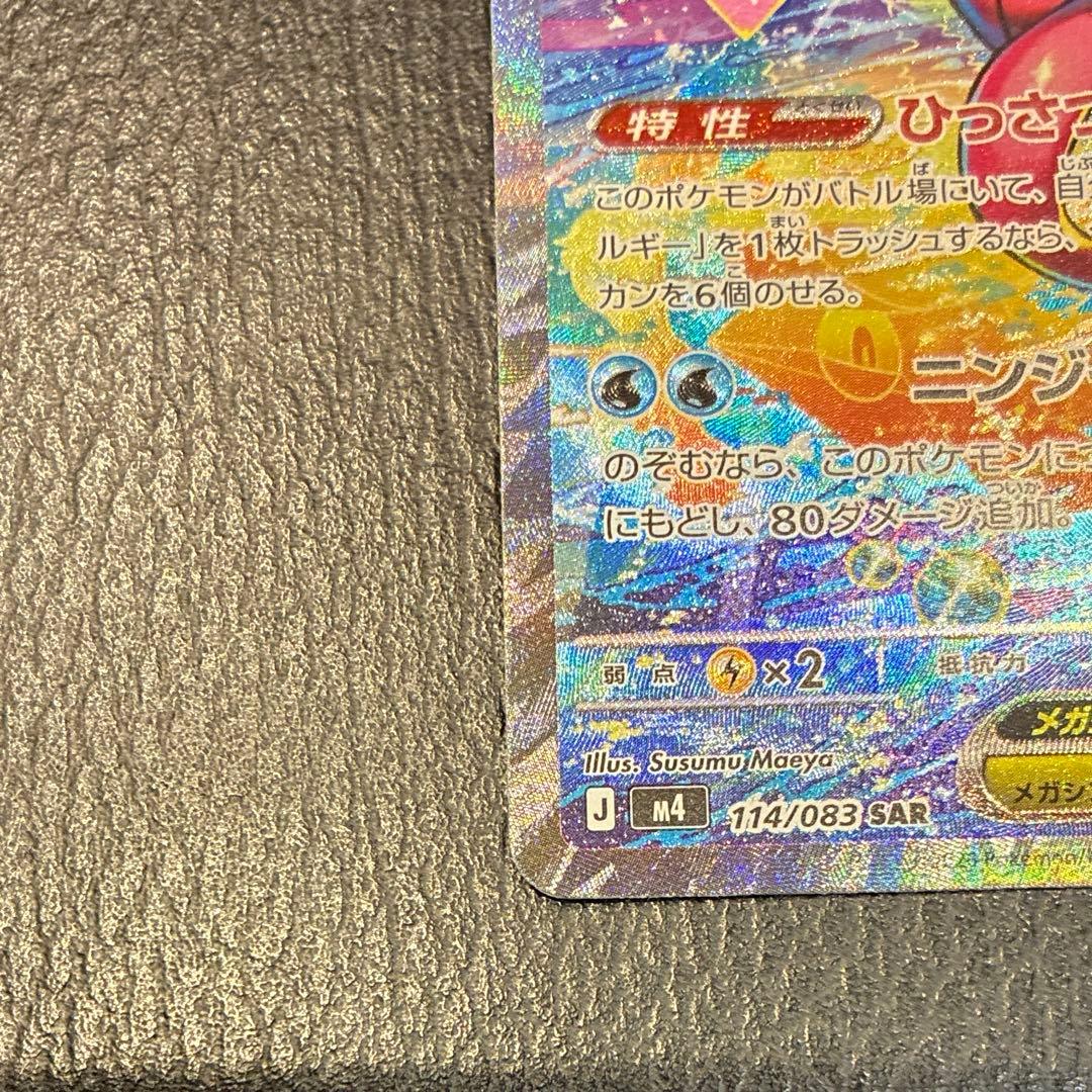 メガゲッコウガex SAR ニンジャスピナー ポケモンカード