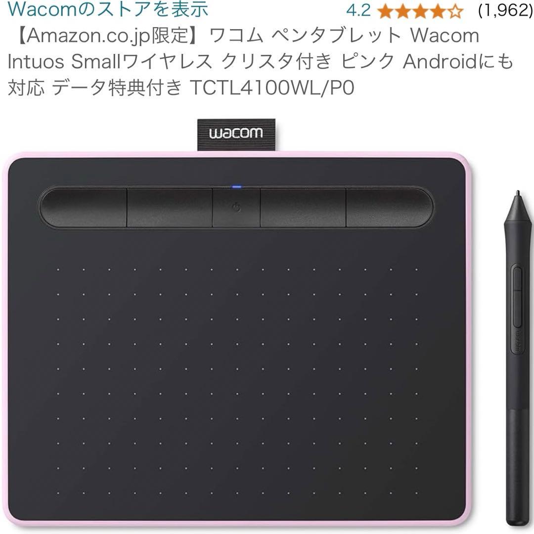 液タブ・ペンタブ Wacom Intuos Small