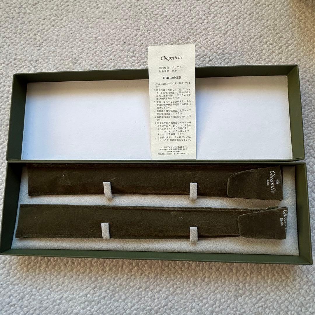 M@¥u様 クリストフル　Christofle　お箸　ホワイト　2膳　2セット