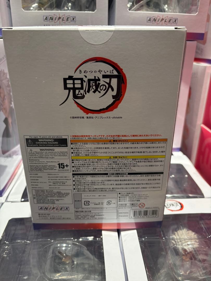新品未開封 不死川実弥 鬼滅の刃 アニプレックス ノンスケール フィギュア