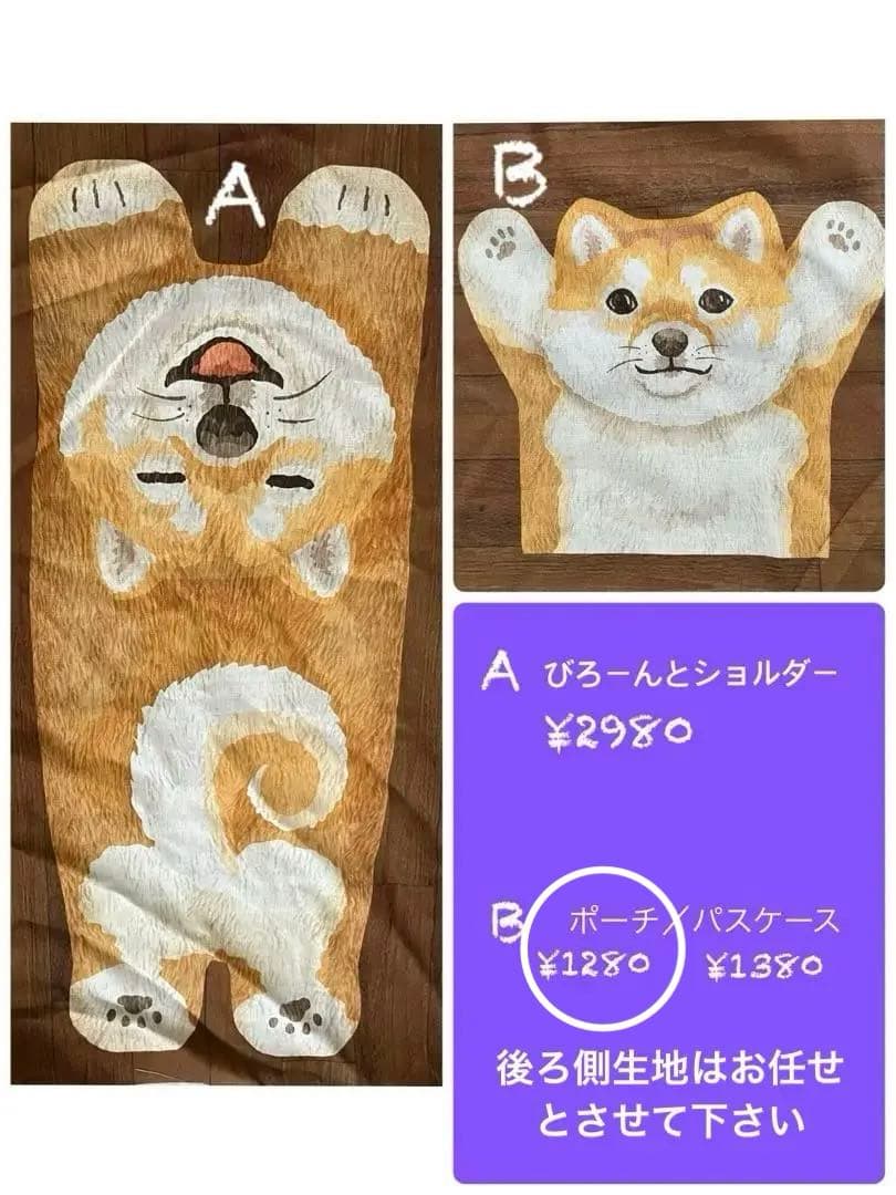 ハンドメイド ☆ びろーんと犬　柴犬