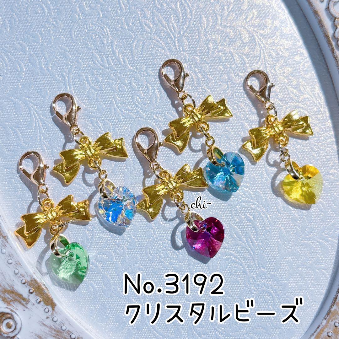 No.3192//クリスタルビーズ ハートビーズ ハンドメイドチャーム