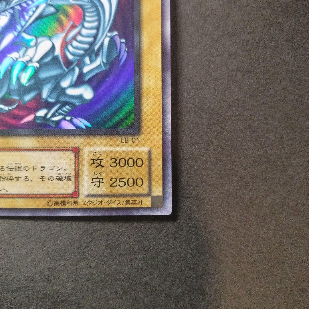 【良品】青眼の白龍 ブルーアイズ ウルトラ 2期 LB-01