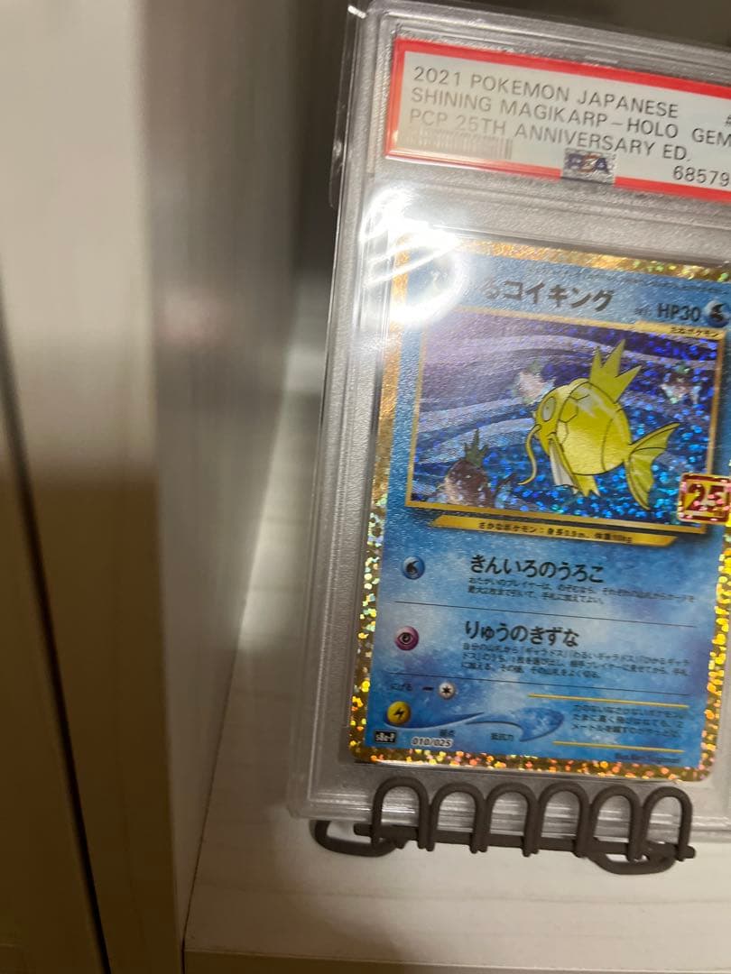 【PSA10】ひかるコイキング　25th プロモ