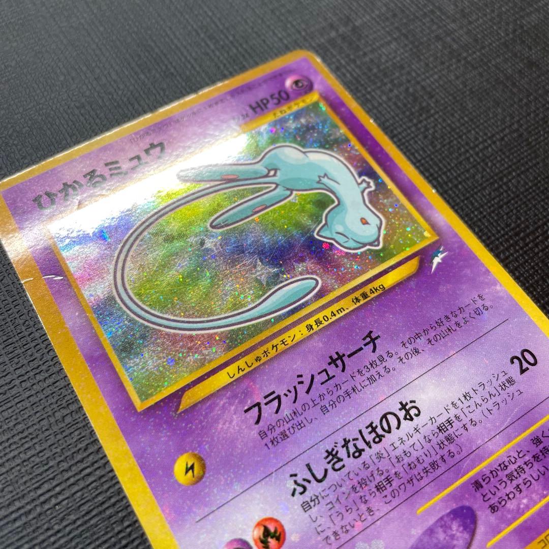 【値下げ】ひかるミュウ コロコロ 旧裏 Shining Mew Japanese