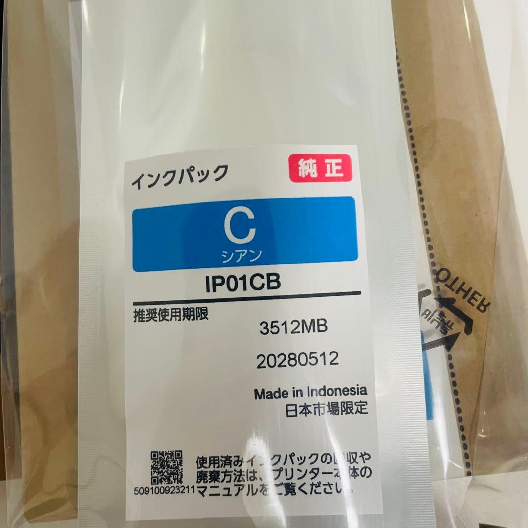 EPSON 純正大容量インク IP01KB ブラック IP01CBシアン